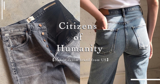 人人的夢想清單！丹寧品牌Citizens of Humanity不僅修身，爆紅背後還有這些秘密！